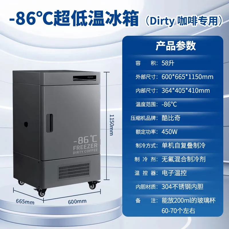 58 升立式 Dirty 咖啡专用 -86℃ 冷冻柜产品图